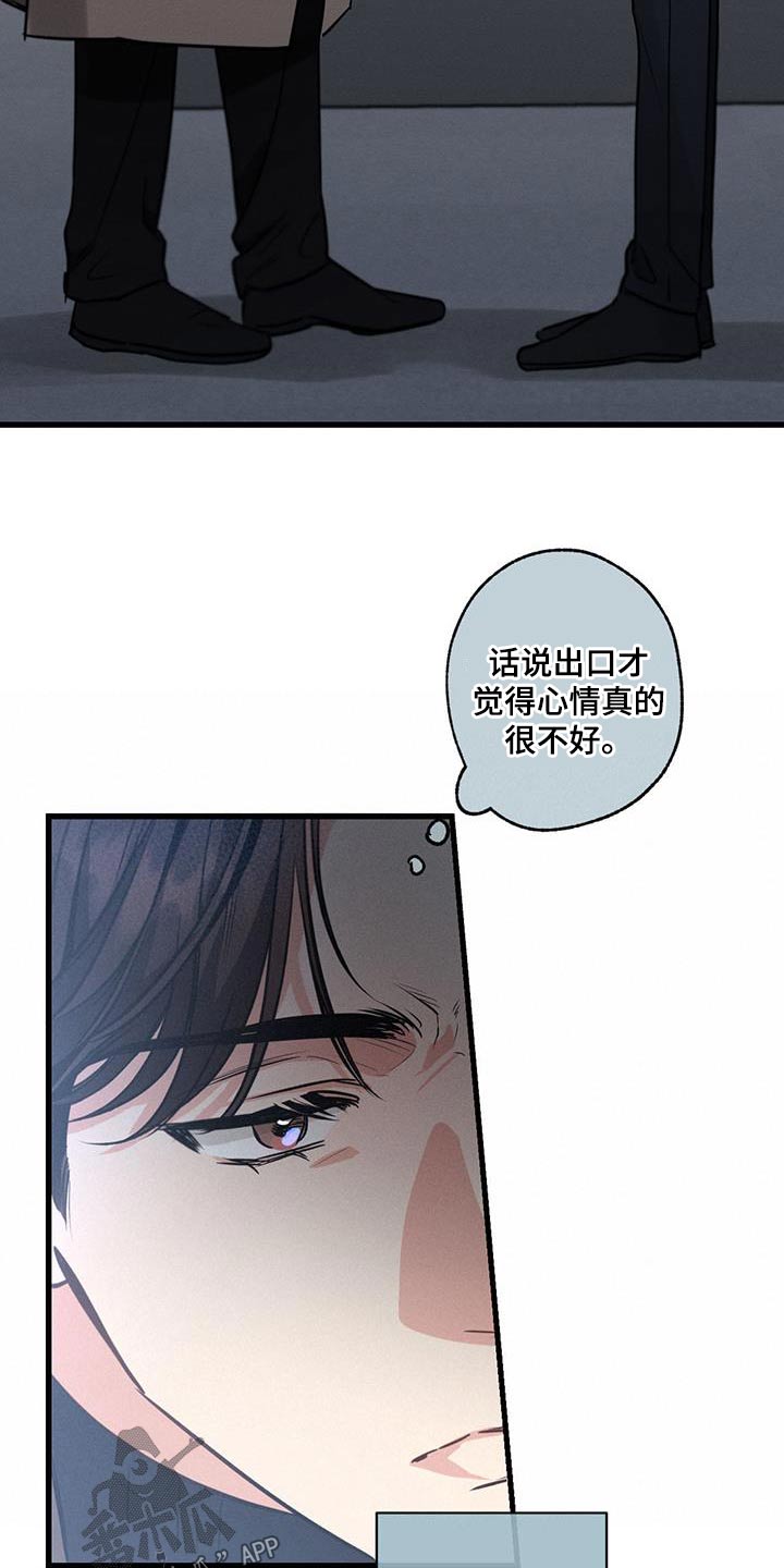 不成文的意图还叫什么名字漫画,第111章：【第二季】沉重2图