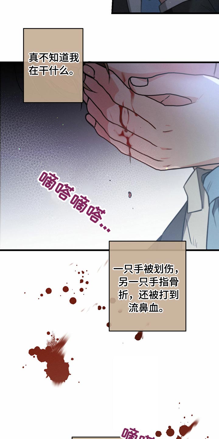 不成文的规定漫画,第96章：殴打2图