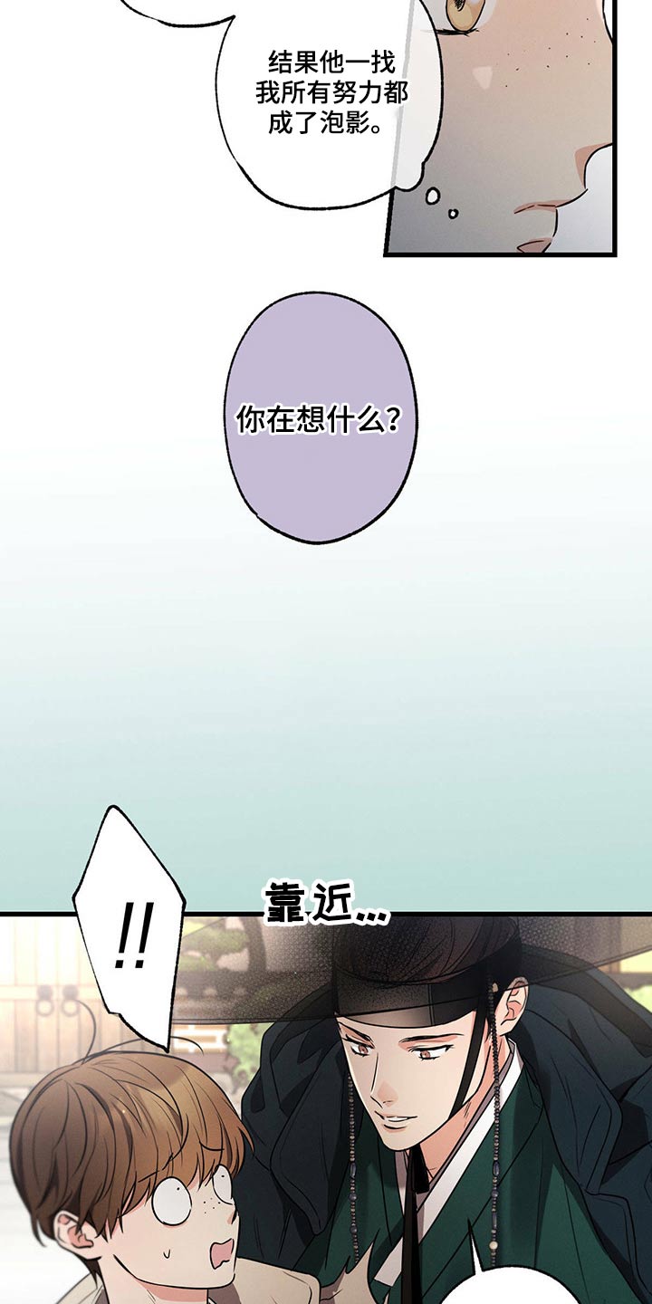 不成文的意图韩漫漫画,第78章：躲避2图