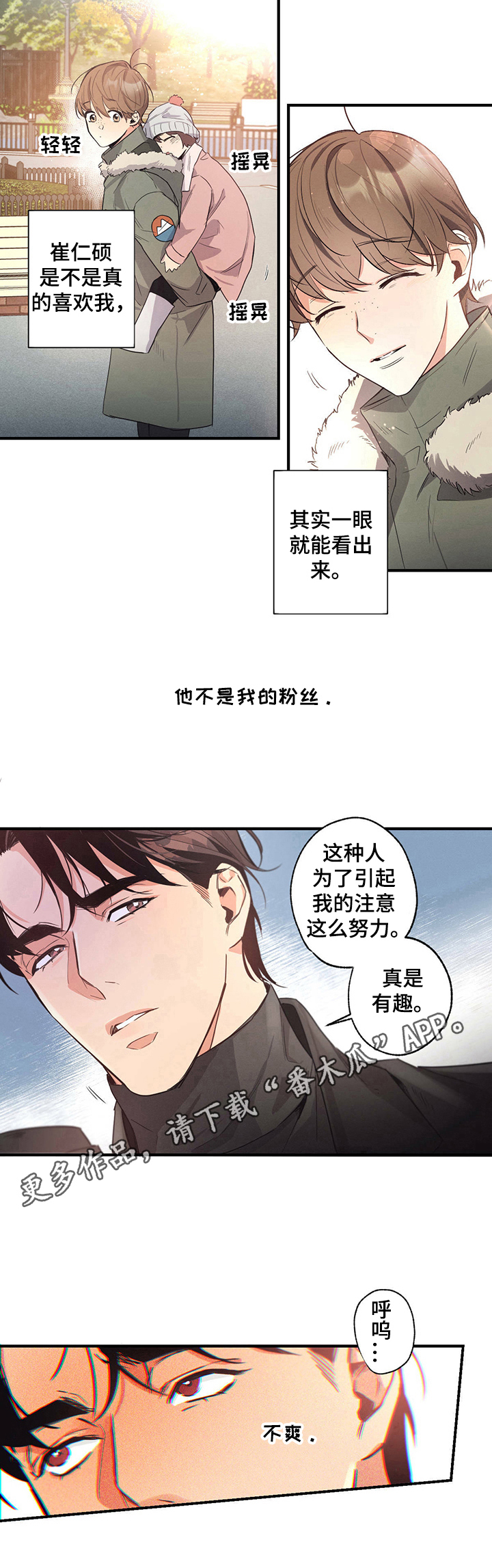 不成文法的表现形式选择题漫画,第17章：有趣1图