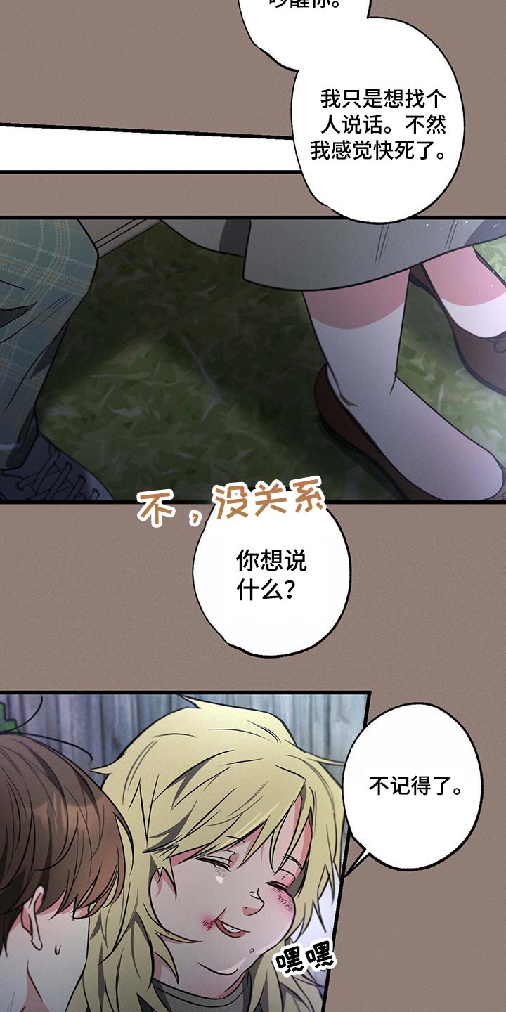 不成文的意图漫画,第81章：情书1图