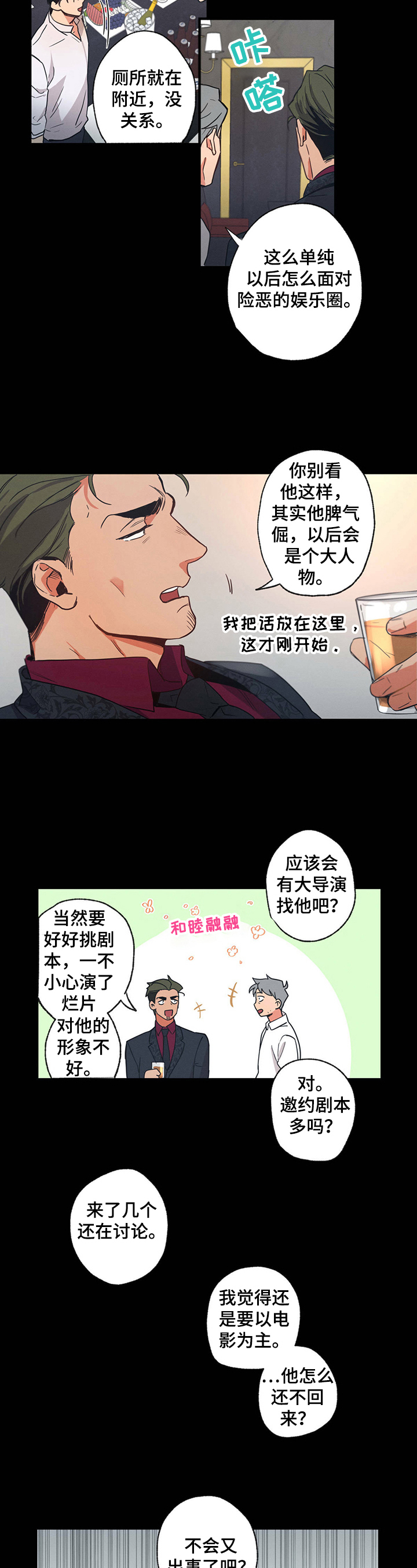 不成文的意图第三季漫画,第3章：报复2图