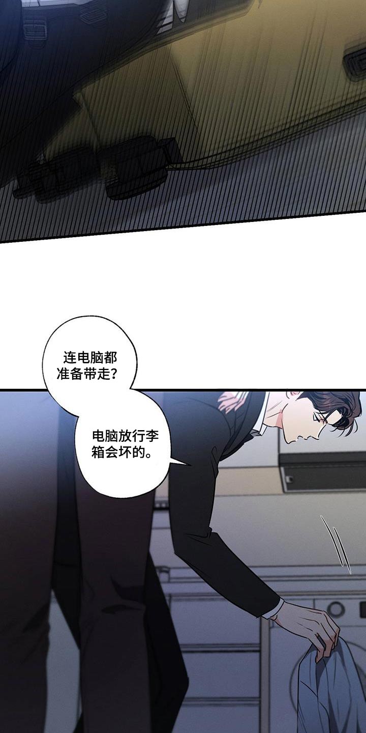 不成文的意图简介漫画,第137章：【第二季】解释清楚2图