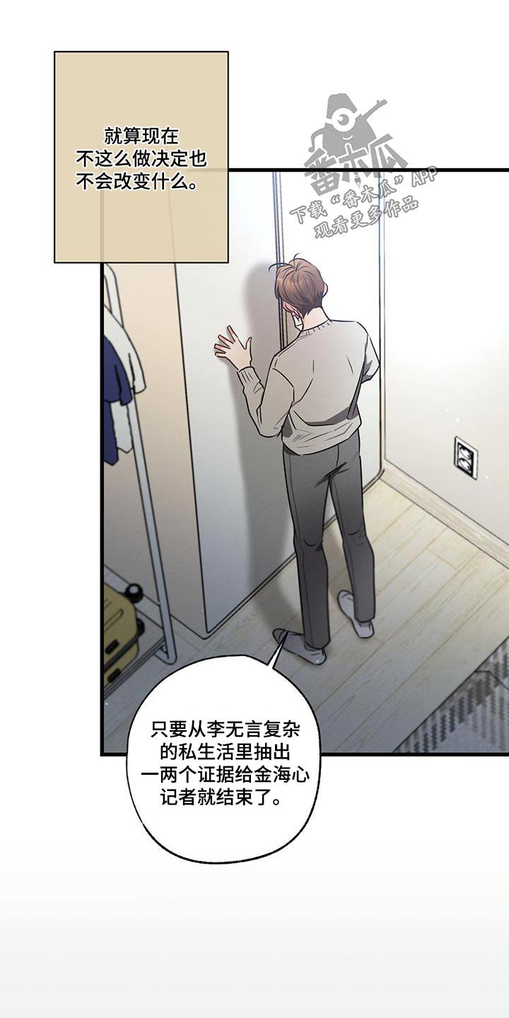 不成文的意图167漫画,第131章：【第二季】辞职1图