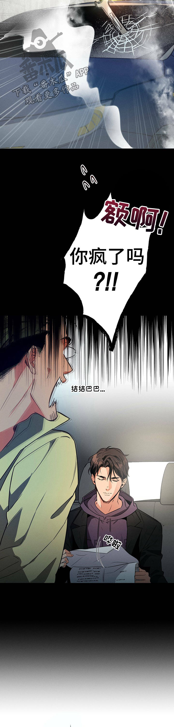 不成文是什么意思漫画,第36章：单独相处2图