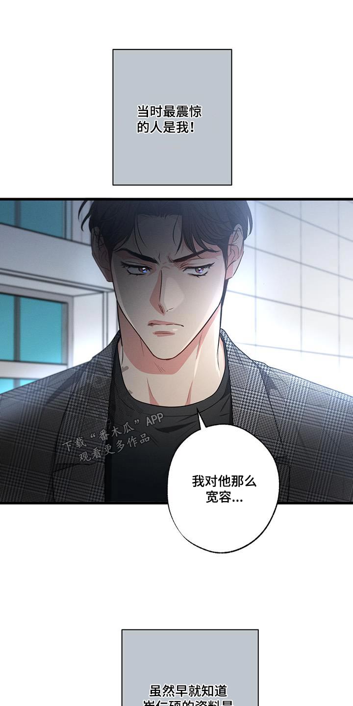 不成文的意图原著小说叫什么漫画,第131章：【第二季】辞职1图