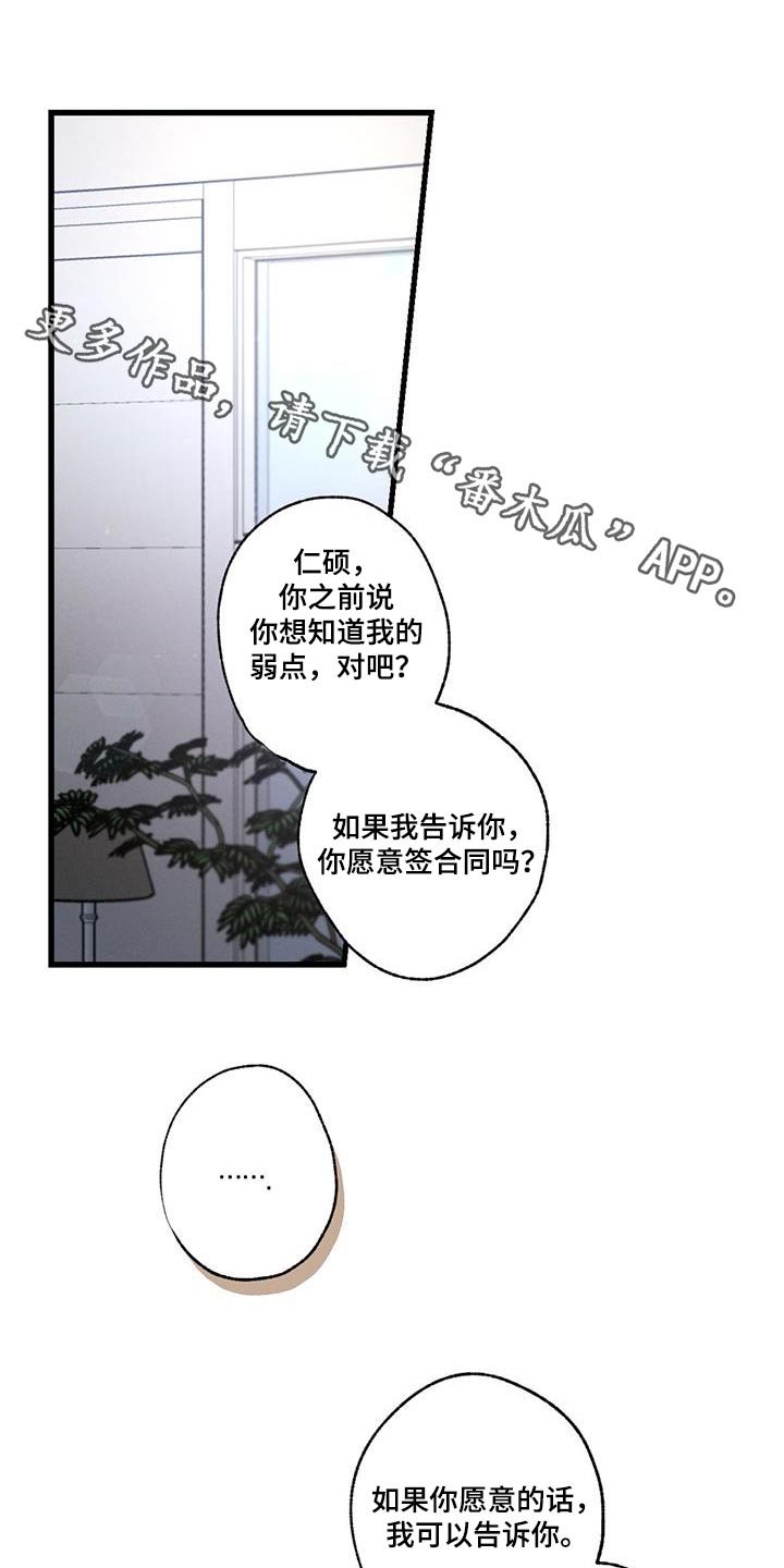 不成文的意图漫画,第130章：【第二季】结束了1图