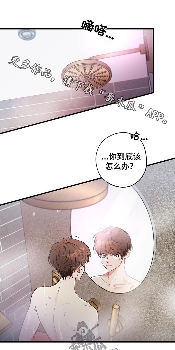 不成文的意图漫画,第153章：【第二季】还不快睡1图