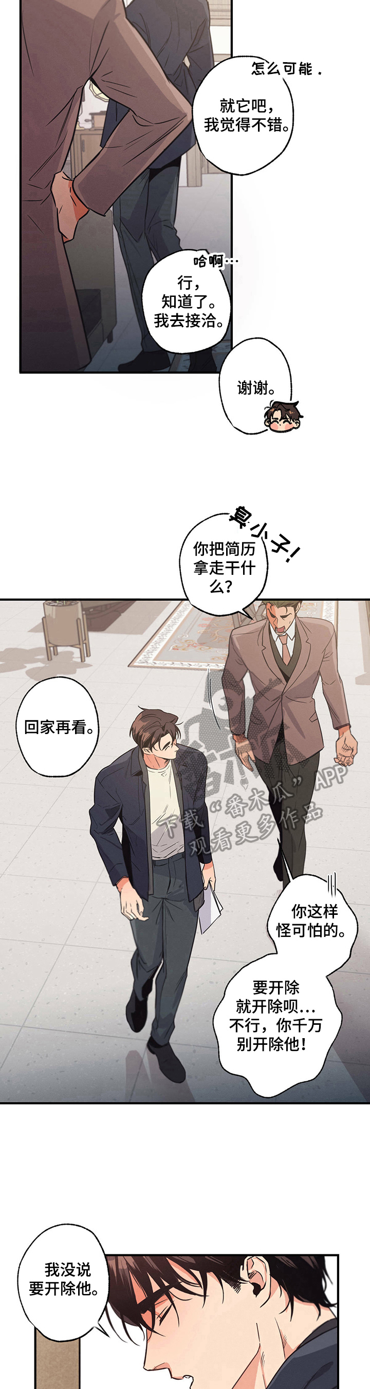 不成文的规矩是什么漫画,第10章：简历2图