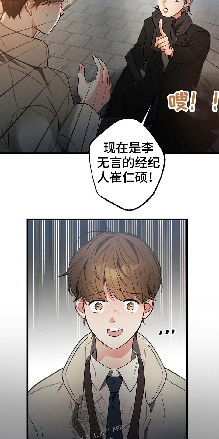 不成文的意图小说漫画,第70章：经纪人1图