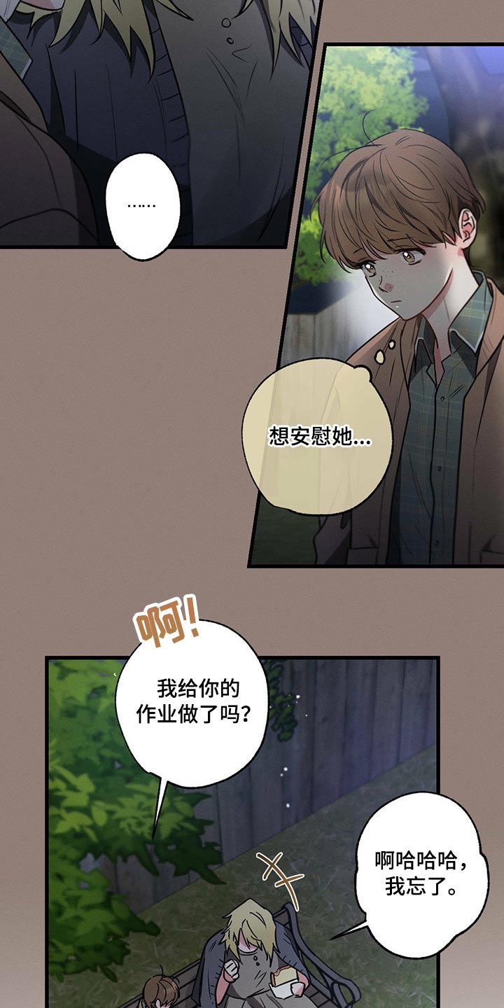 不成文的意图漫画,第81章：情书2图