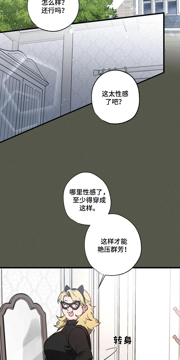 不成文的意图简介漫画,第125章：【第二季】宴会厅2图