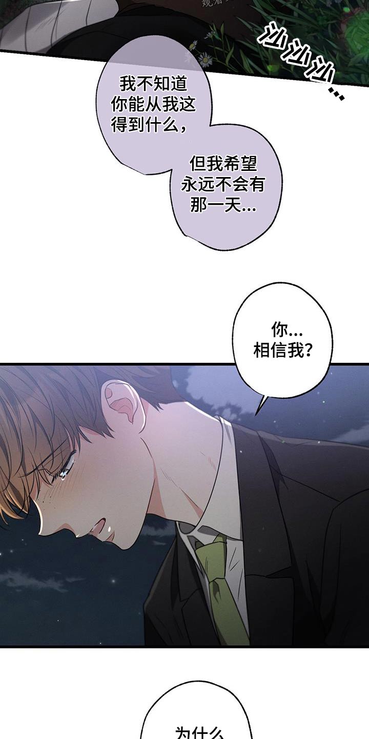 不成文的意图在哪里看漫画,第118章：【第二季】相信你2图