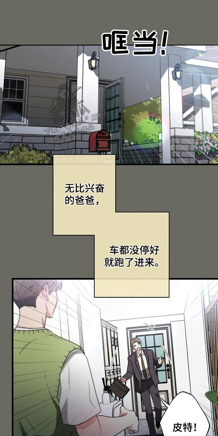 不成文的意图画涯漫画,第104章：【第二季】最幸福时刻1图