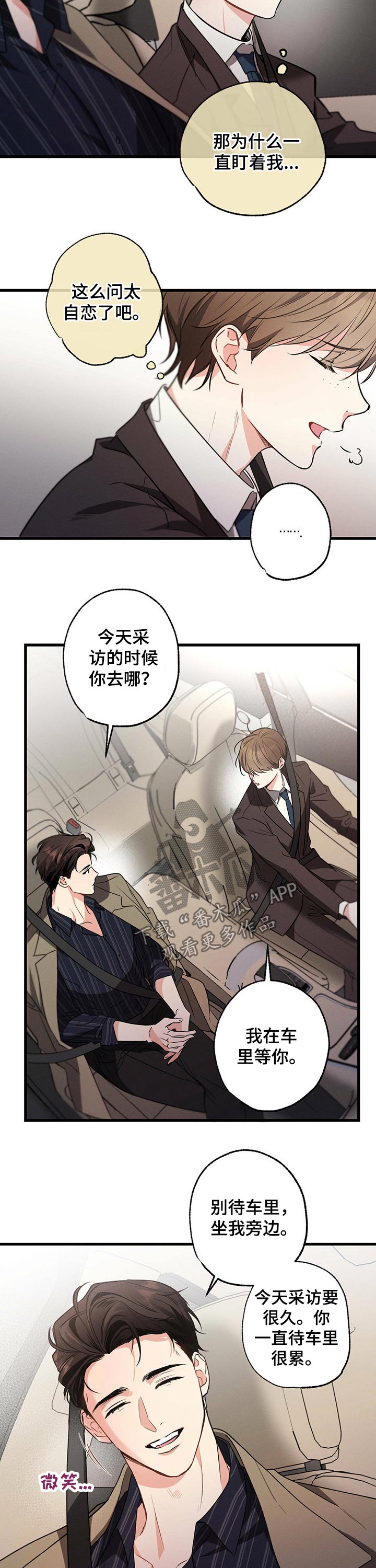 不成文的意图原著小说叫什么漫画,第55章：采访2图