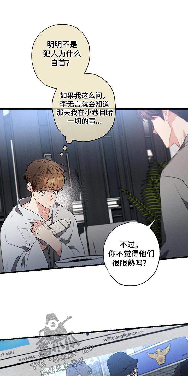 不成文的规矩有哪些漫画,第142章：【第二季】对不起1图