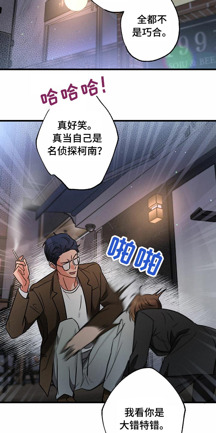 不成文是什么意思漫画,第96章：殴打2图