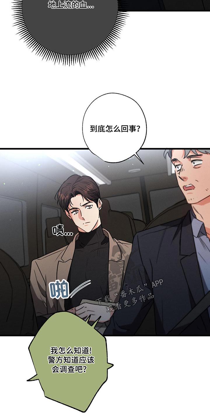 不成文的意图漫画,第110章：【第二季】什么2图