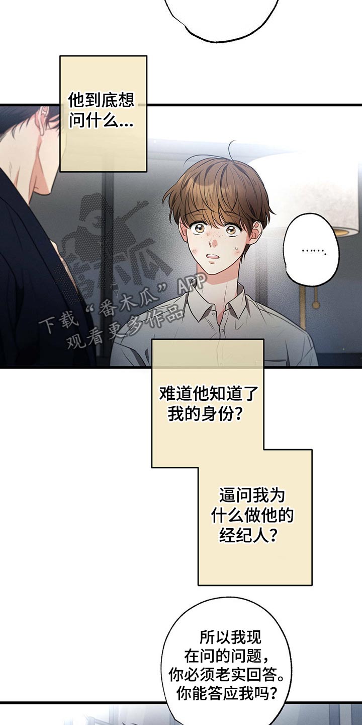 不成文的想法是什么意思漫画,第92章：为什么救我1图