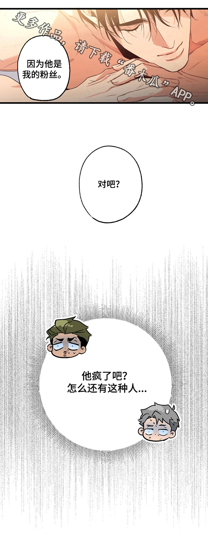 不成文法与成文法关系漫画,第25章：理由2图