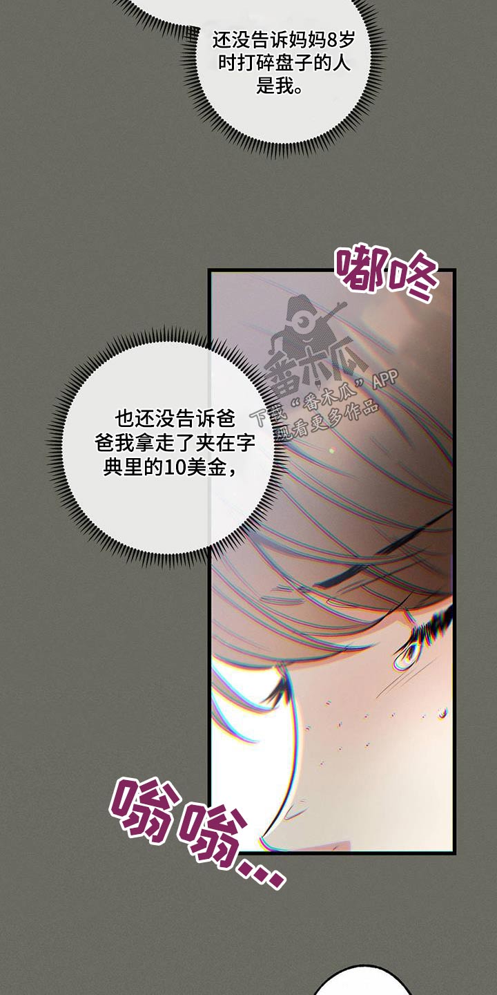 不成文规矩的起源和发展是怎样的漫画,第101章：【第二季】没事吧2图