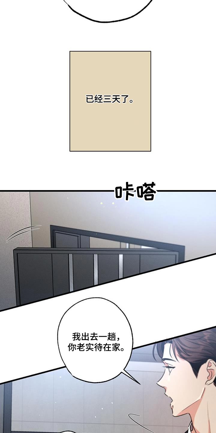 不成文的规矩是什么漫画,第143章：【第二季】独自留下1图