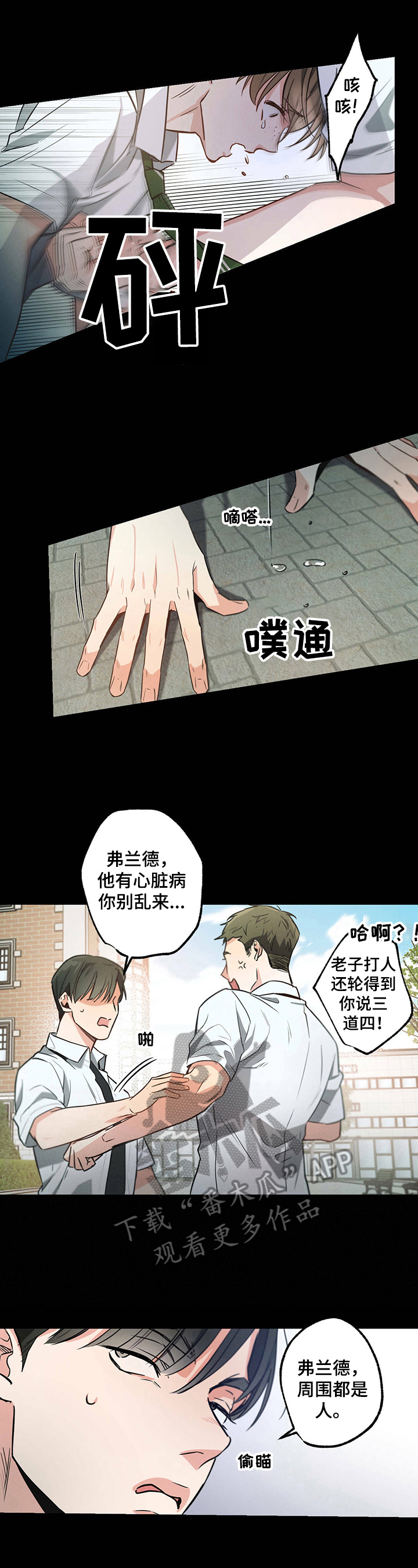 不成文法是习惯法吗漫画,第32章：欺凌1图