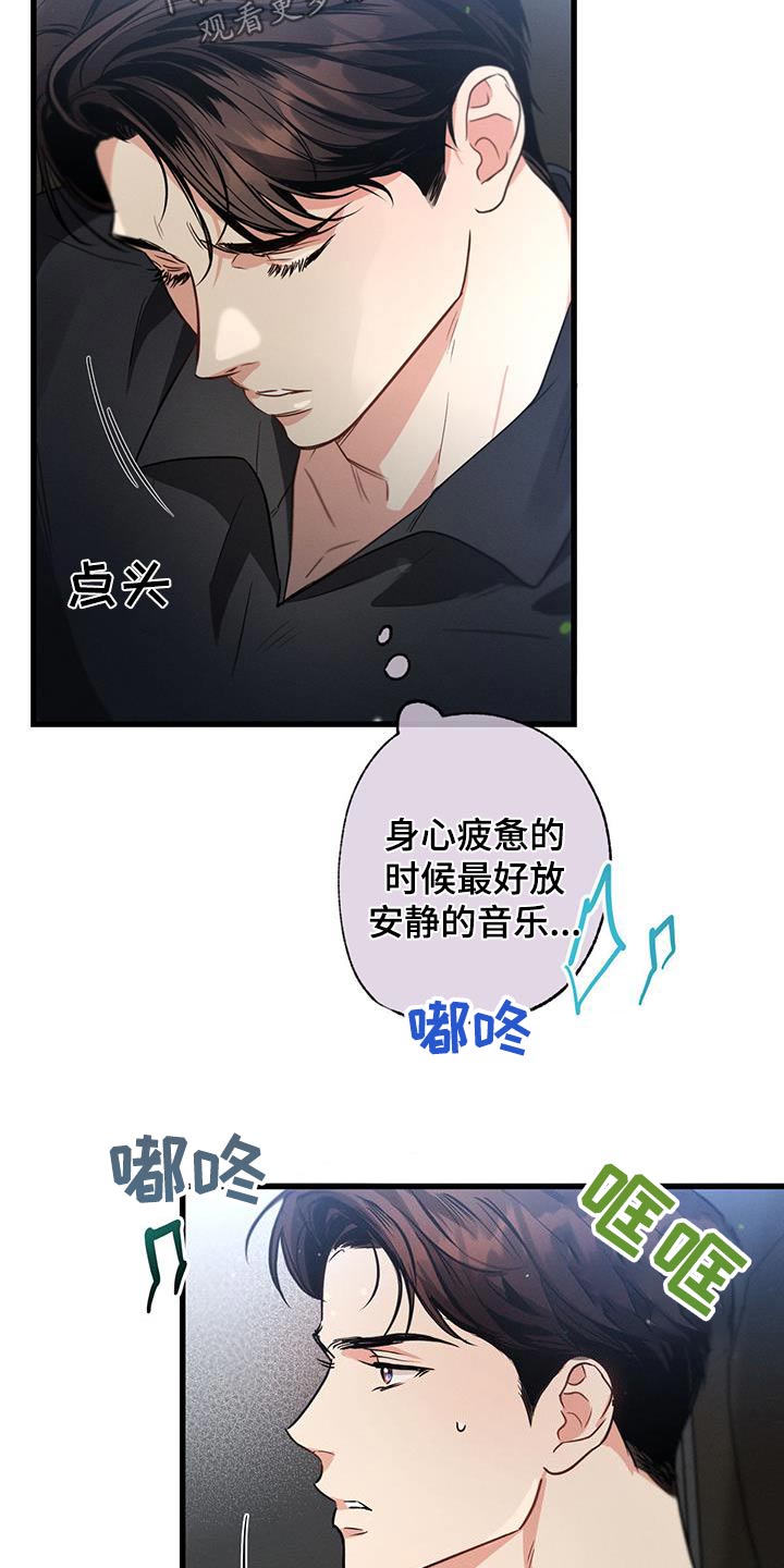 不成文的意图漫画漫画,第113章：【第二季】放松放松2图