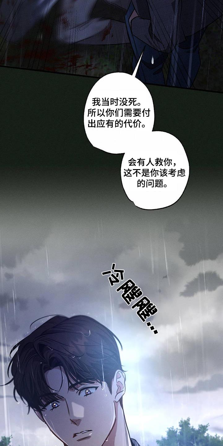 不成文的意图结局漫画,第133章：【第二季】求饶1图