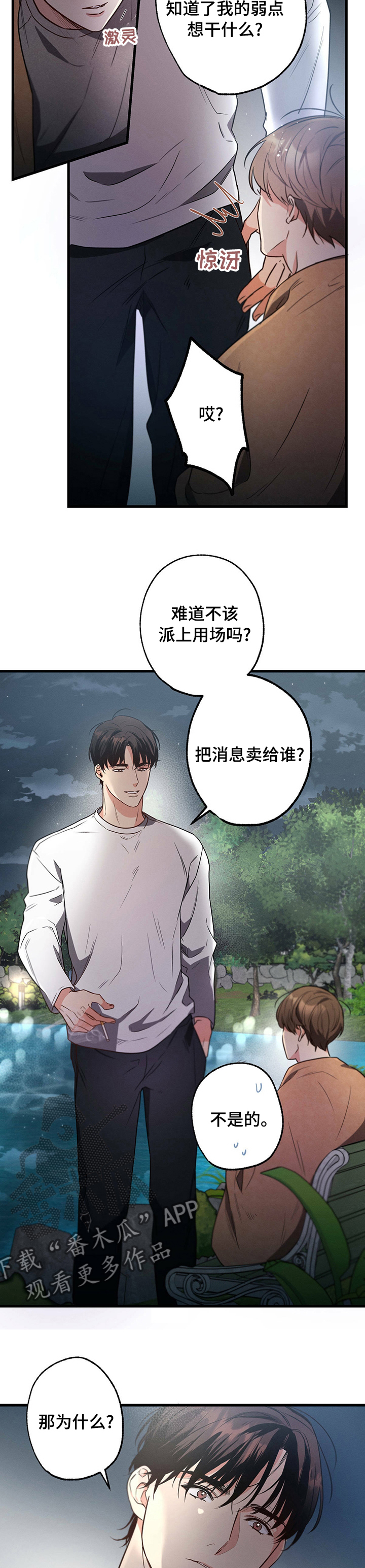 不成文的意图 都市 恋爱 彩虹漫画,第40章：弱点1图