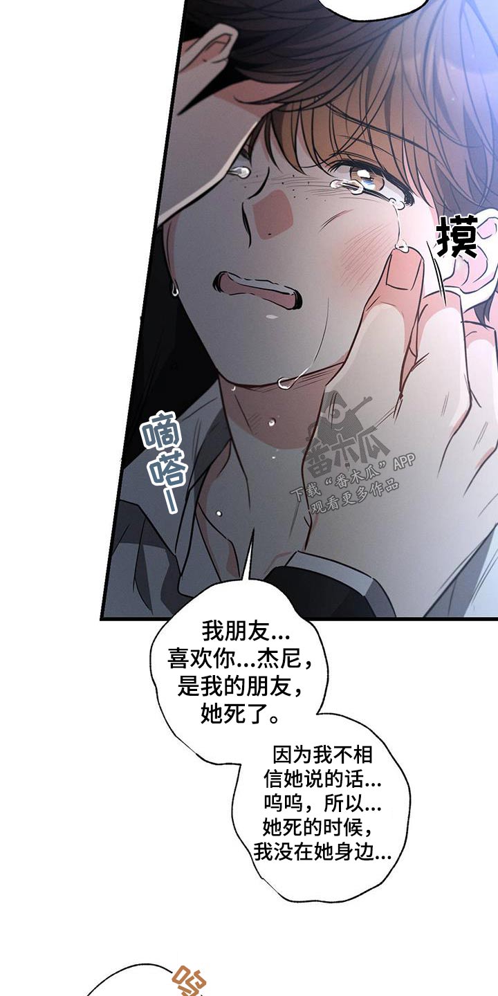 不成文的意图第二季在哪看漫画,第138章：【第二季】我恨你2图