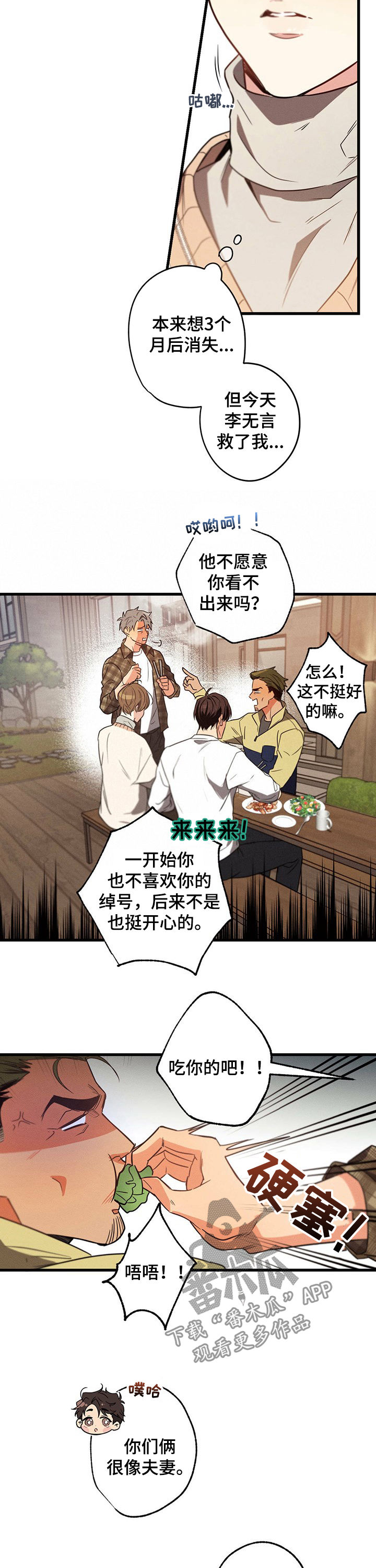 不成文的意图作者漫画,第37章：网络用词2图