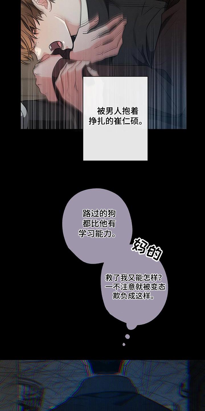 不成文的规定漫画,第117章：【第二季】胡话1图