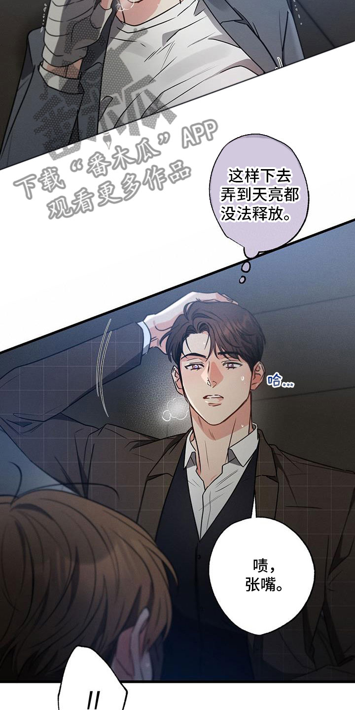 不成文的意图第三季漫画,第152章：【第二季】开车1图