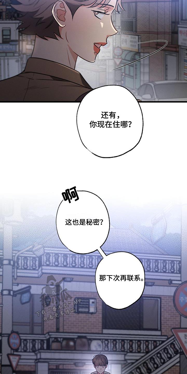 不成文的意图第二季在哪看漫画,第128章：【第二季】该怎么办1图