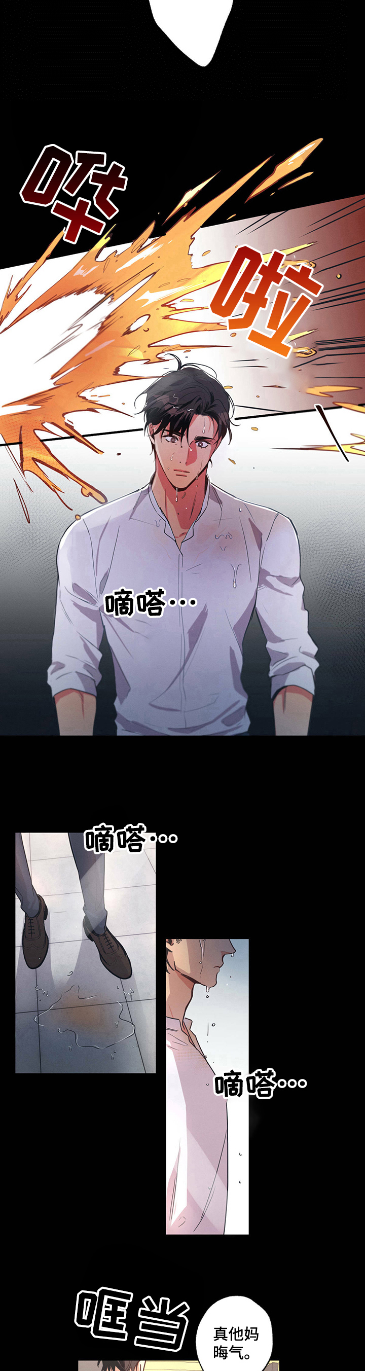 不成文的意图漫画,第2章：倒酒1图