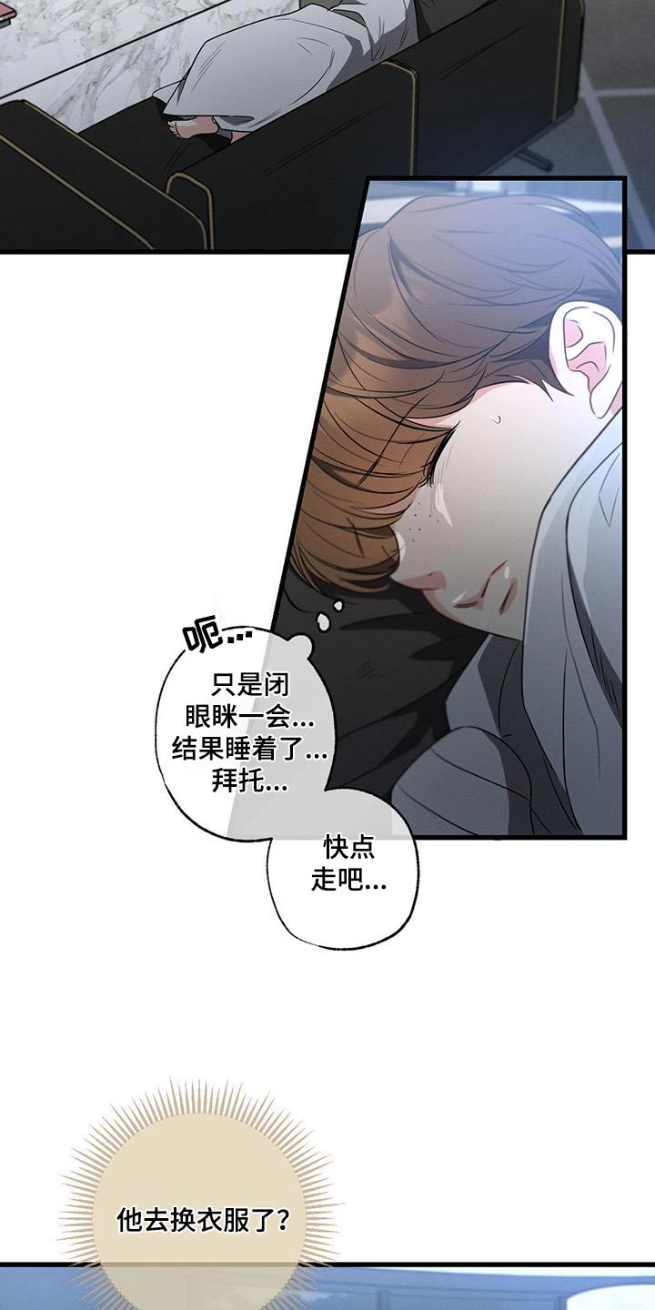 不成文的意图22集漫画,第145章：【第二季】打个电话2图