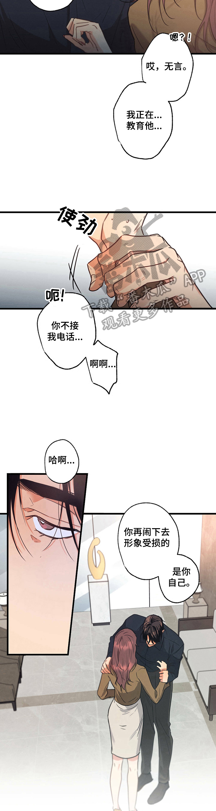 不成文法律有哪些漫画,第27章：挨打2图