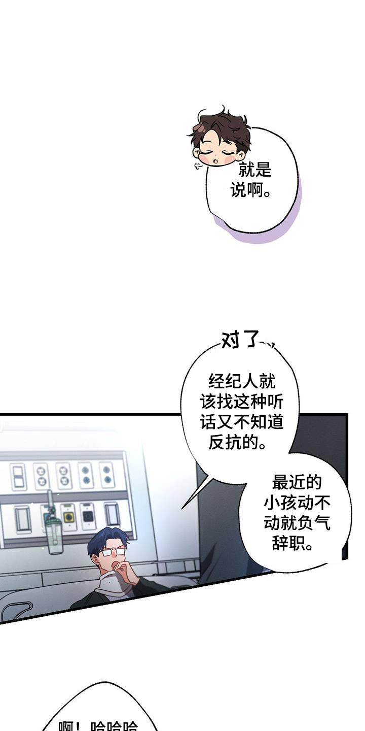 不成文的意图漫画,第150章：【第二季】拜托1图