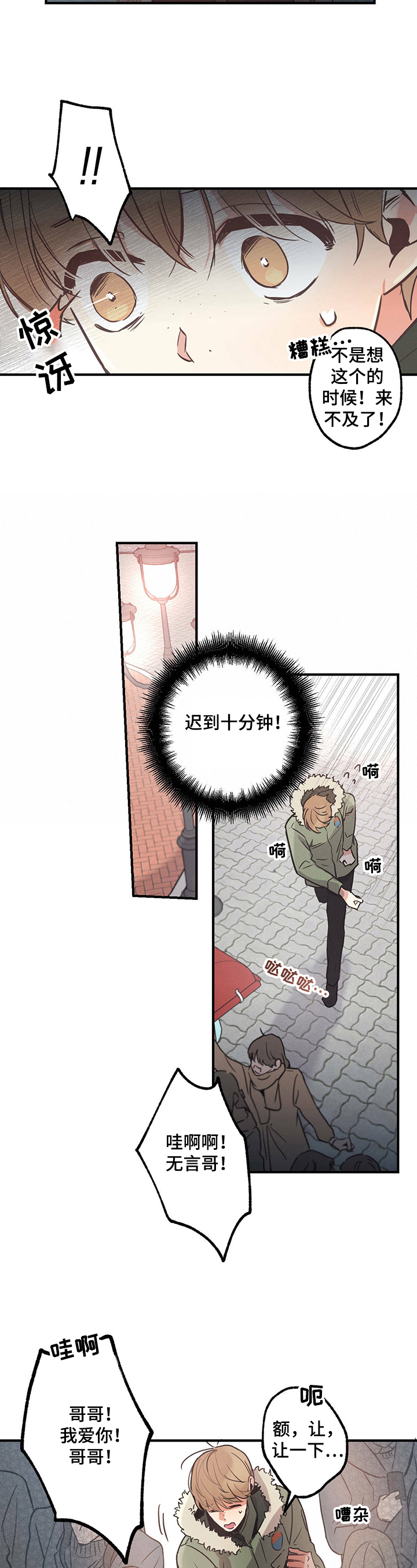 不成文的意图漫画,第15章：迟到2图