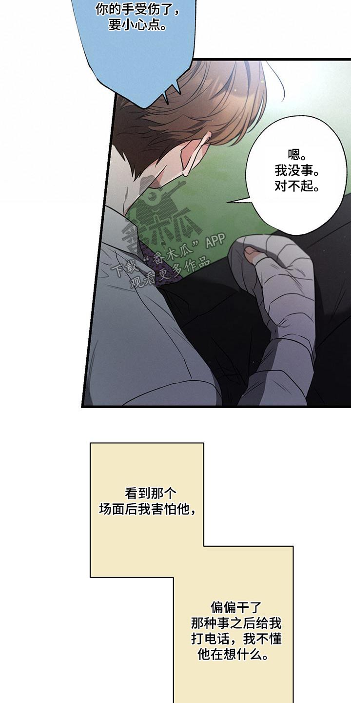 不成文规定合理吗漫画,第109章：【第二季】先冷静1图