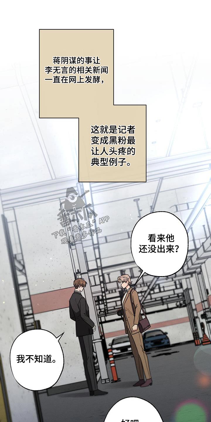 不成文的规矩小说漫画,第119章：【第二季】记者2图