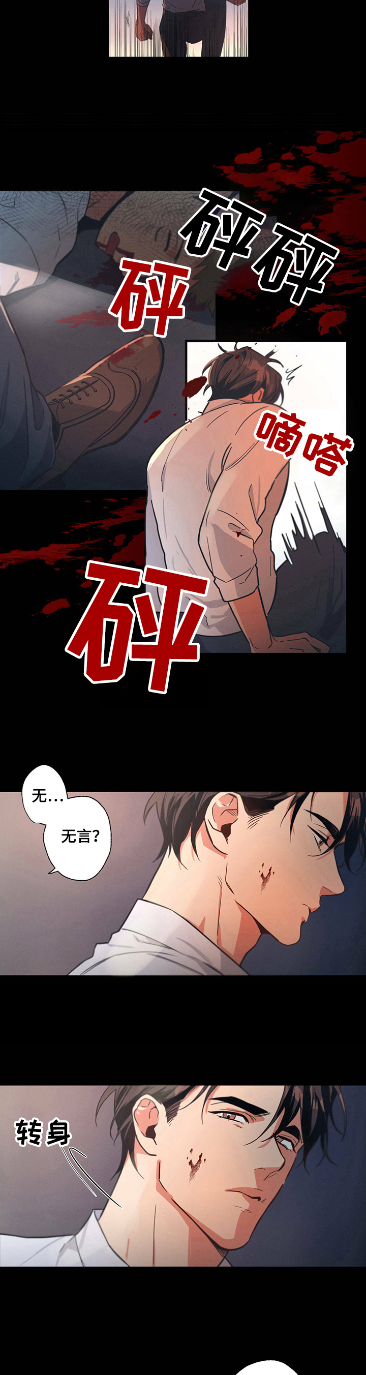 不成文的意图画涯漫画,第3章：报复2图