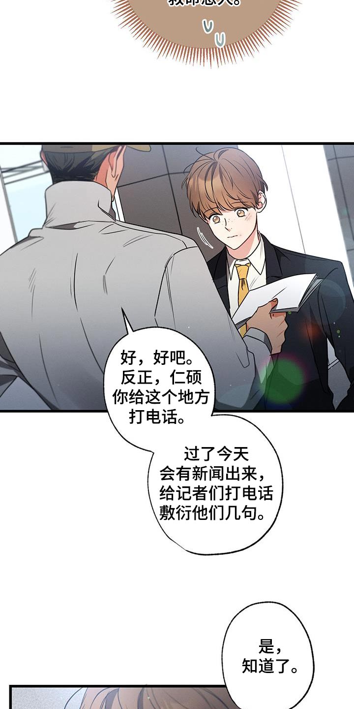 不成文是什么意思漫画,第112章：【第二季】还能怎么办2图