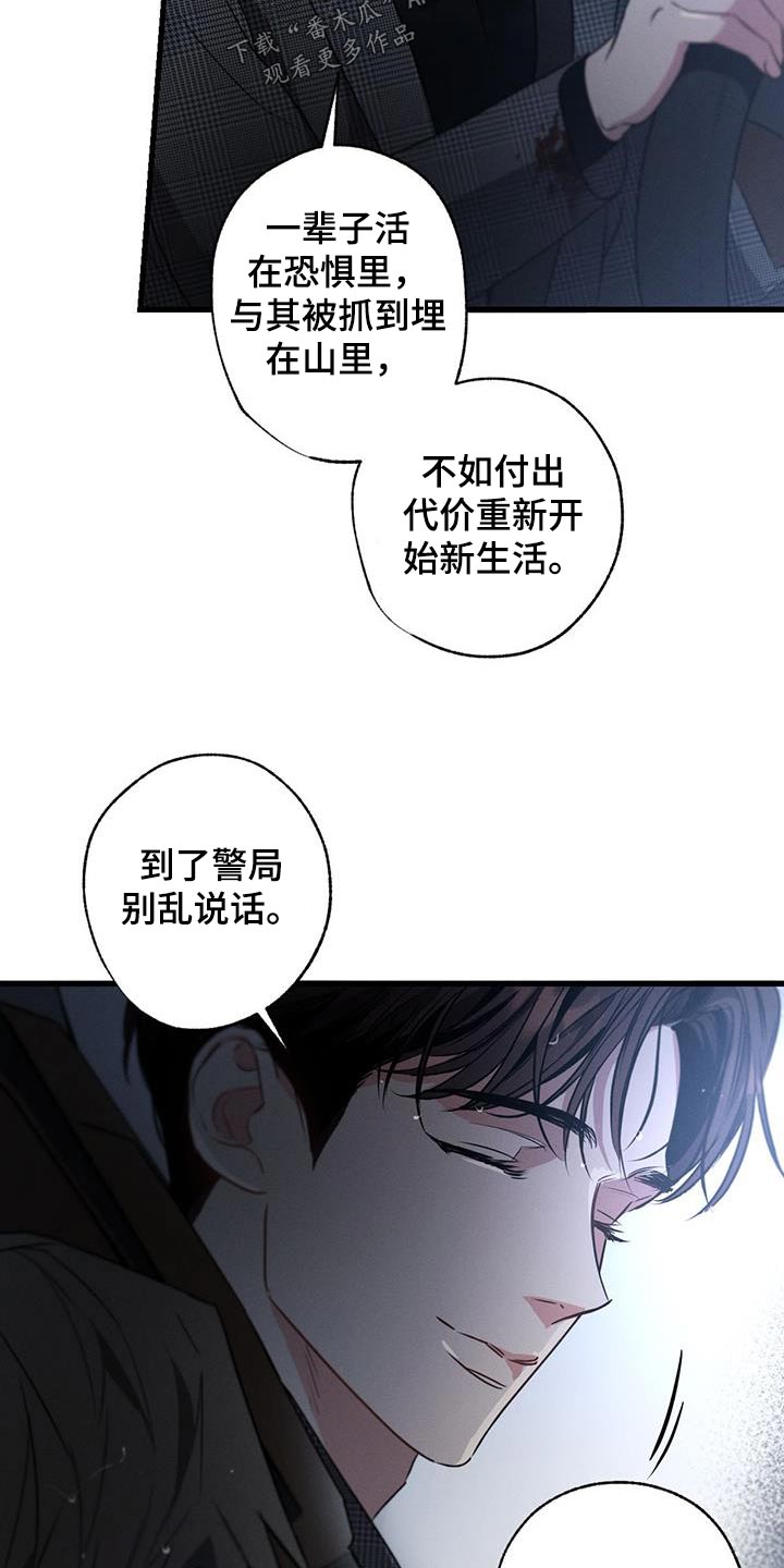 不成文规定英文漫画,第134章：【第二季】自首2图