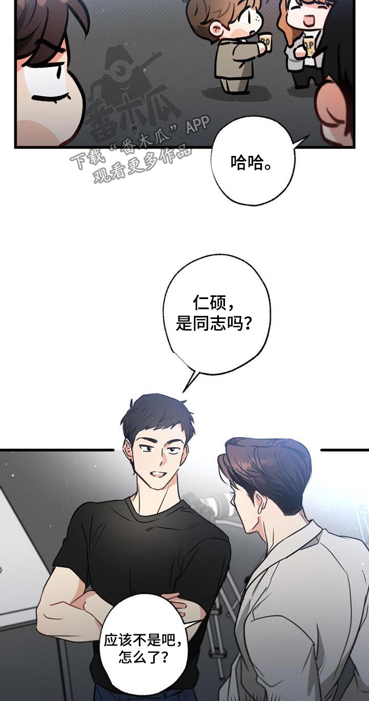 不成文的意图翻译下拉式番木瓜漫画,第155章：【第二季】议论2图