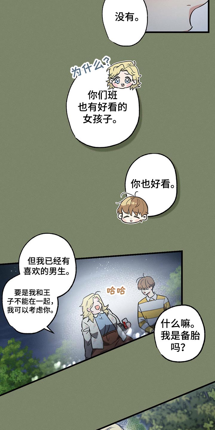 不成文规定什么意思漫画,第62章：喝醉2图