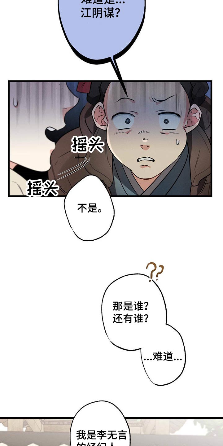 不成文的意图24集漫画,第65章：闲聊2图