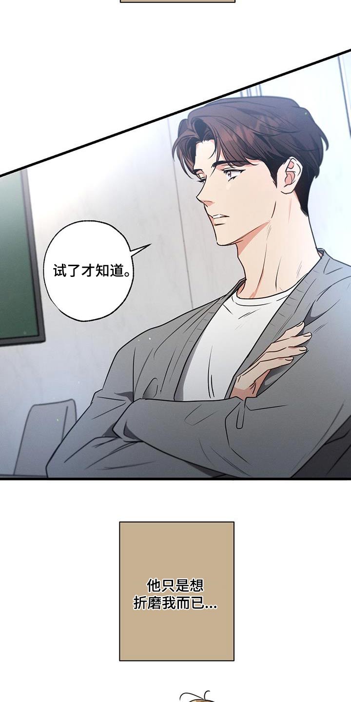 不成文的规矩是什么漫画,第143章：【第二季】独自留下1图