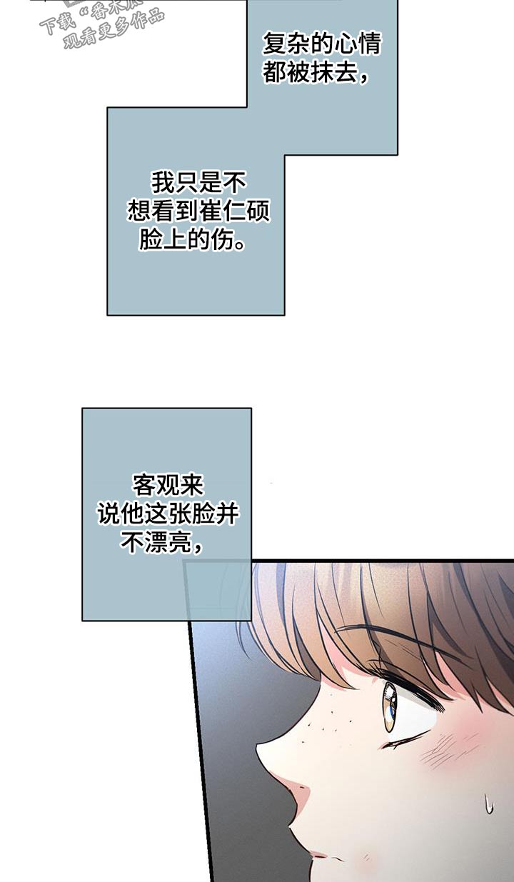 不成文的意图还叫什么名字漫画,第111章：【第二季】沉重1图